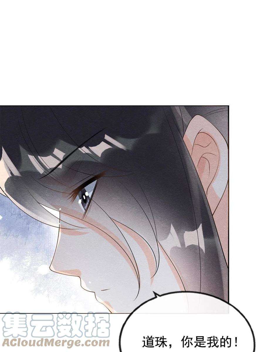 糟糕，又被病娇盯上了！50话 心依旧爱你