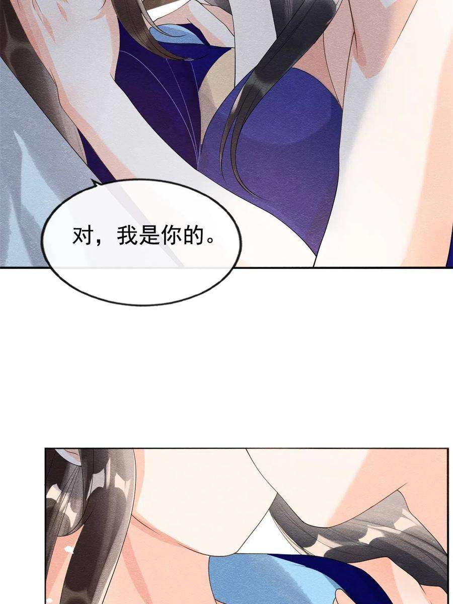 糟糕，又被病娇盯上了！50话 心依旧爱你