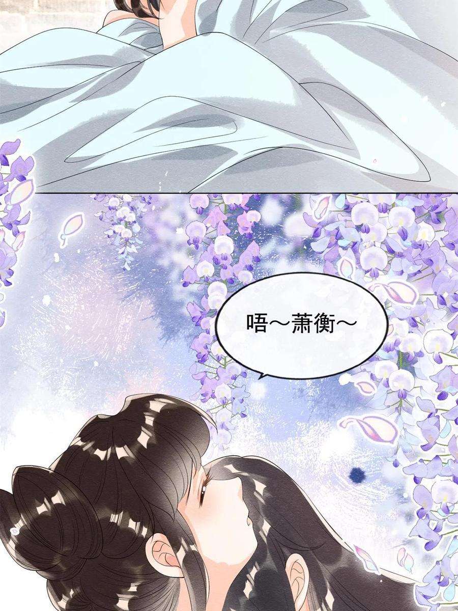 糟糕，又被病娇盯上了！50话 心依旧爱你