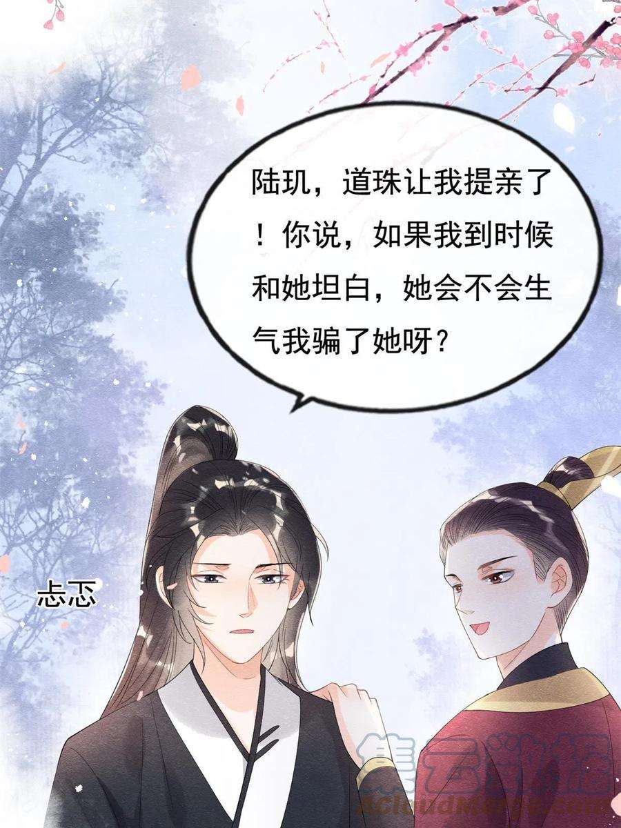 糟糕，又被病娇盯上了！50话 心依旧爱你