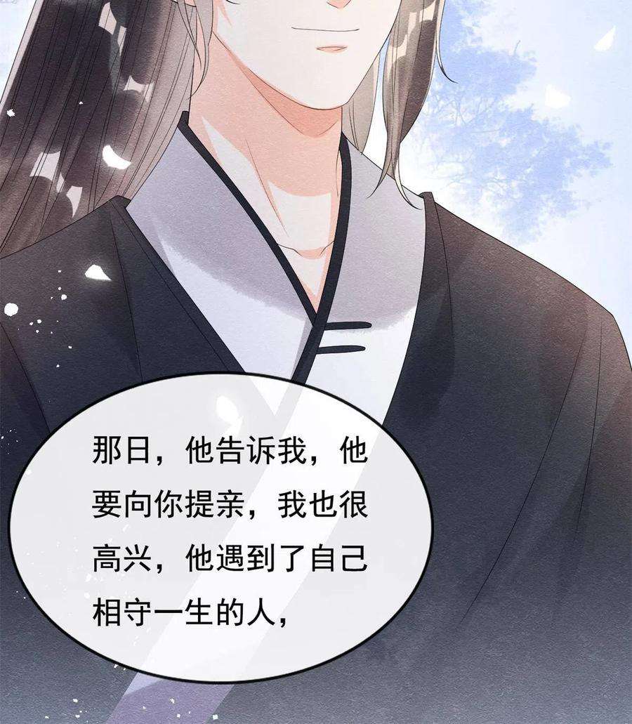 糟糕，又被病娇盯上了！50话 心依旧爱你