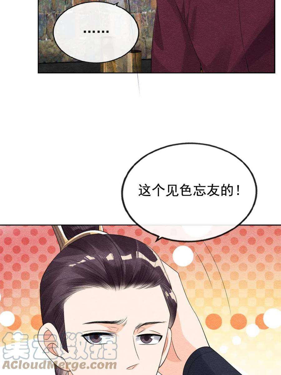 糟糕，又被病娇盯上了！51话 只能叫我哥哥