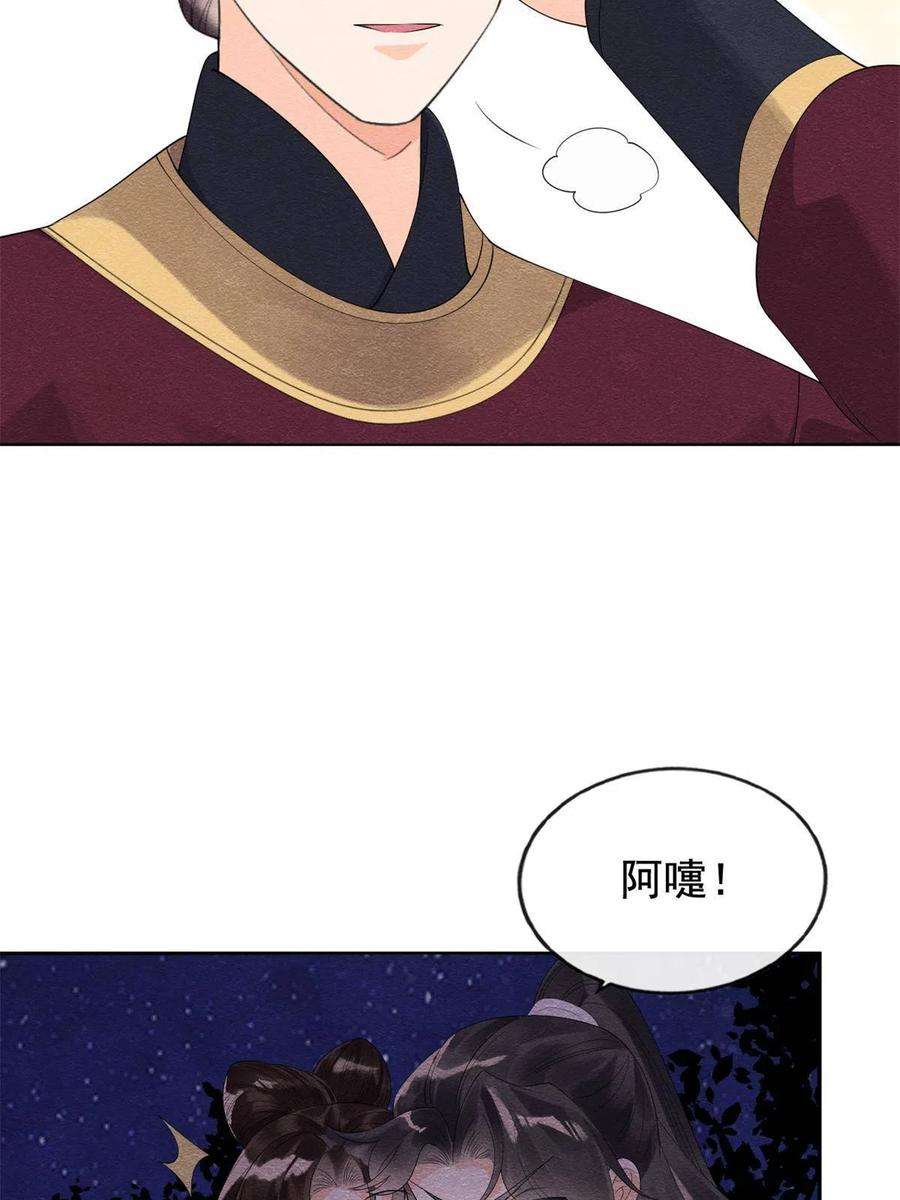 糟糕，又被病娇盯上了！51话 只能叫我哥哥