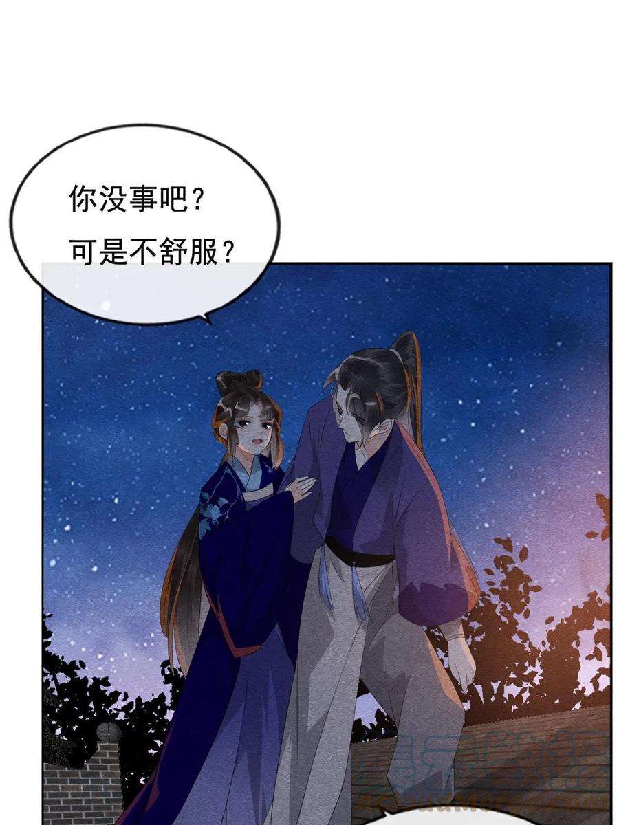 糟糕，又被病娇盯上了！51话 只能叫我哥哥