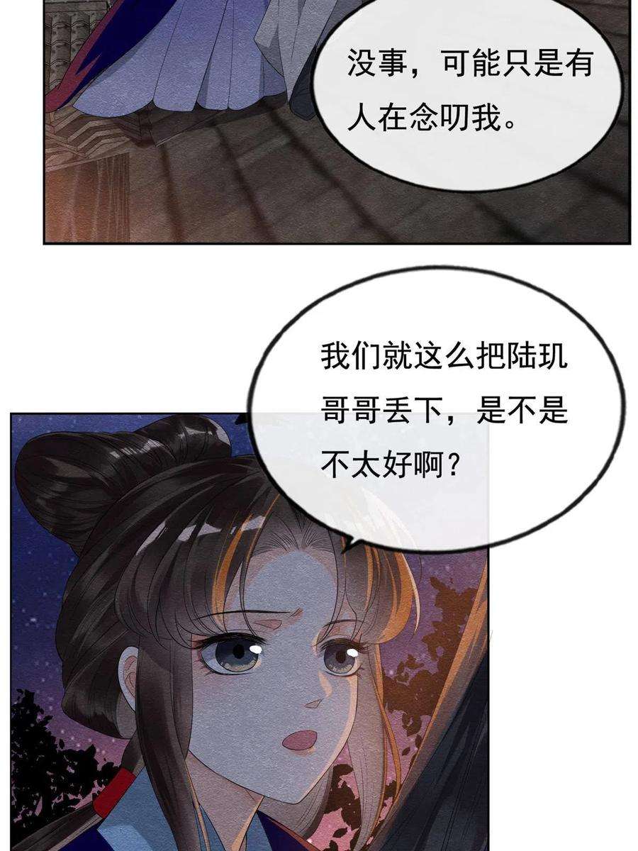 糟糕，又被病娇盯上了！51话 只能叫我哥哥