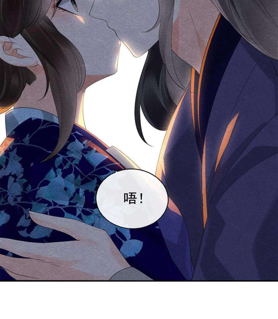 糟糕，又被病娇盯上了！51话 只能叫我哥哥