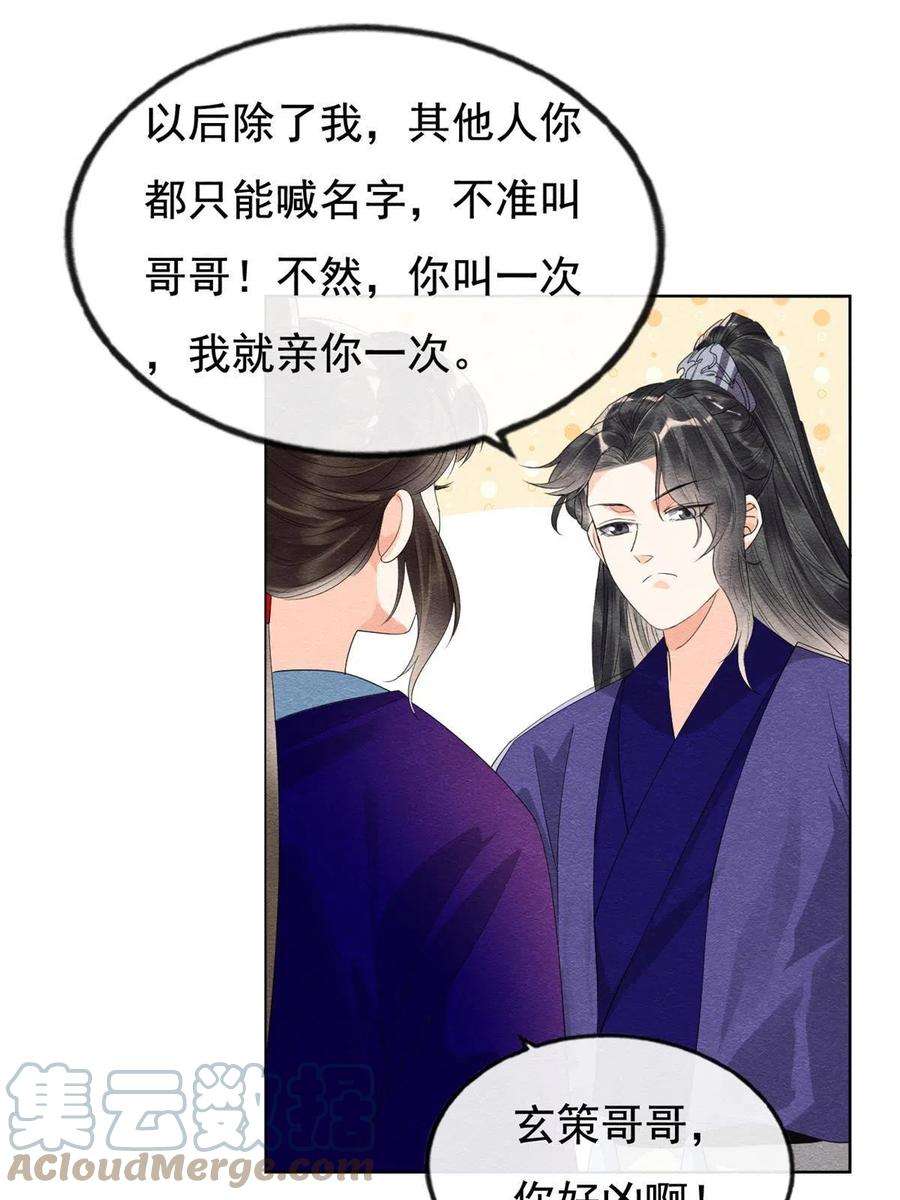 糟糕，又被病娇盯上了！51话 只能叫我哥哥