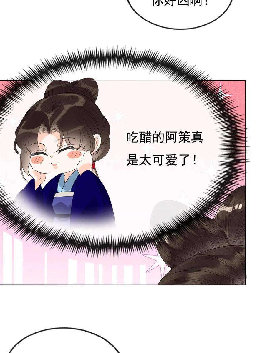 糟糕，又被病娇盯上了！51话 只能叫我哥哥