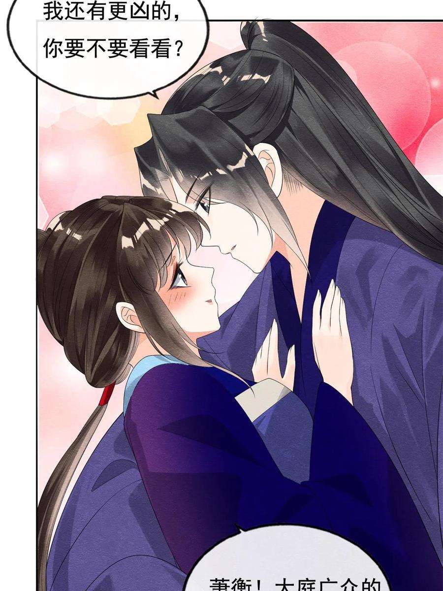 糟糕，又被病娇盯上了！51话 只能叫我哥哥