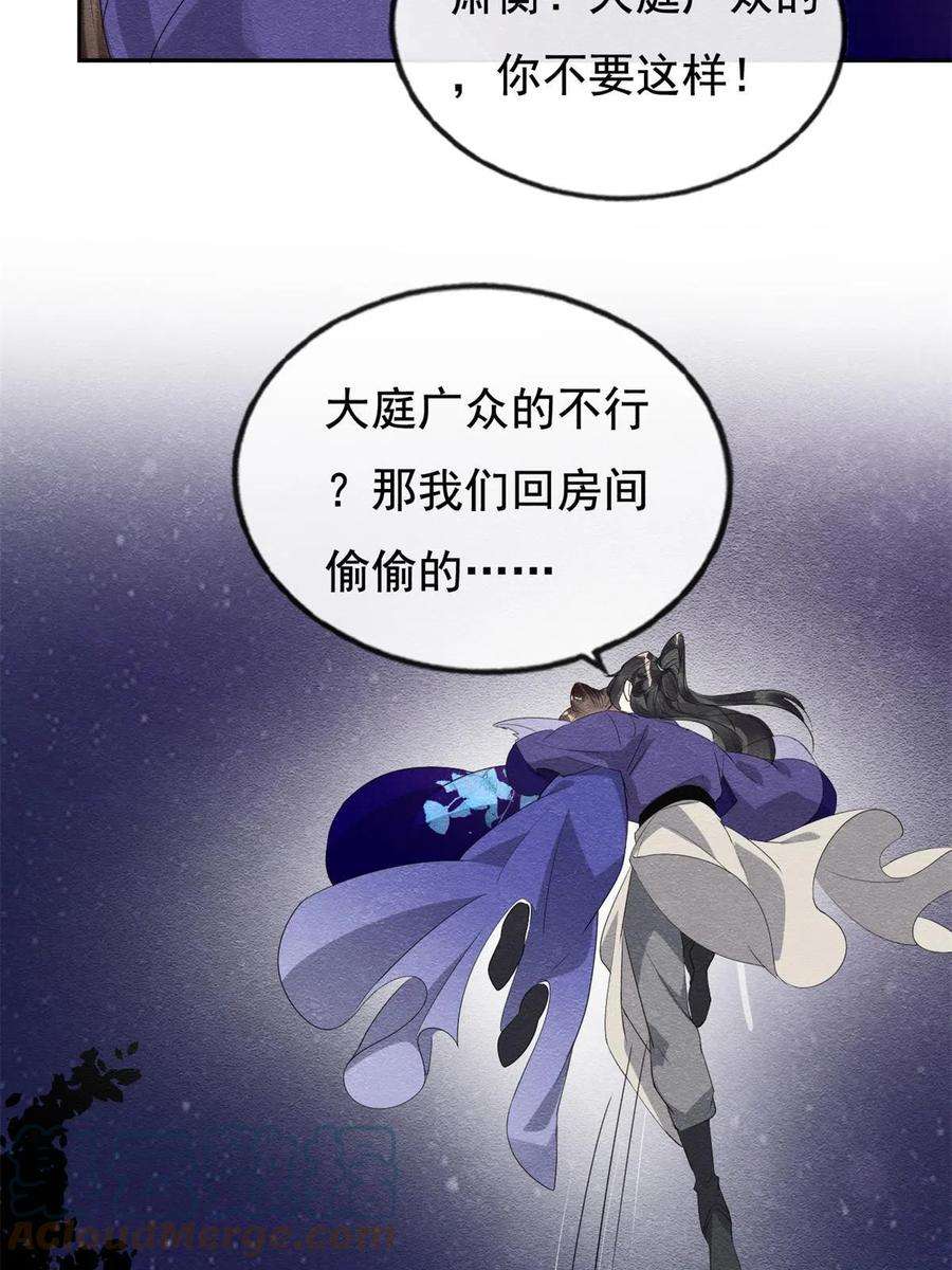 糟糕，又被病娇盯上了！51话 只能叫我哥哥