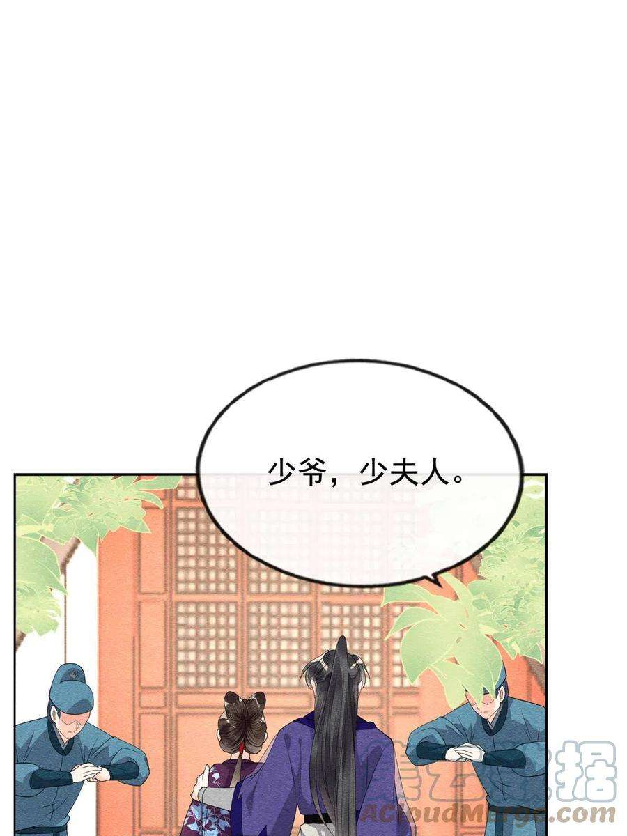 糟糕，又被病娇盯上了！51话 只能叫我哥哥