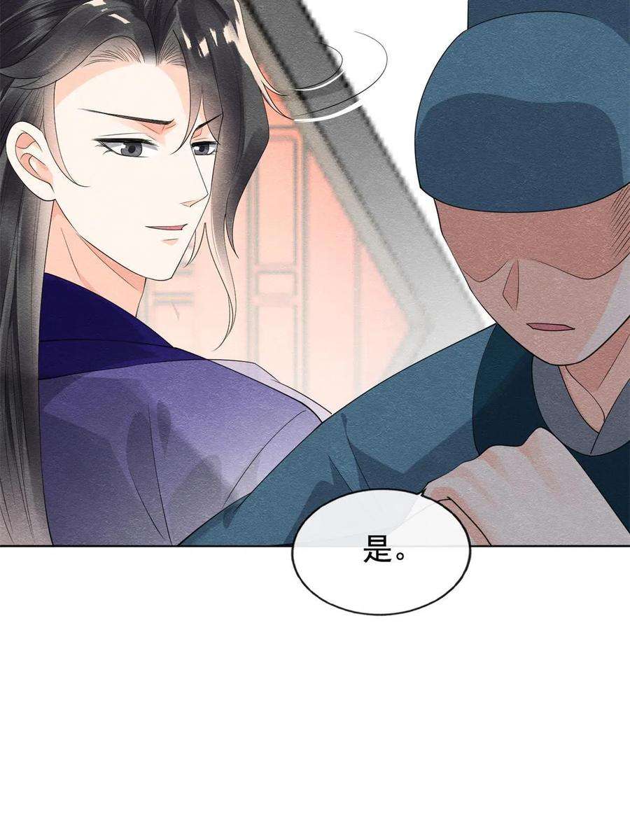 糟糕，又被病娇盯上了！51话 只能叫我哥哥