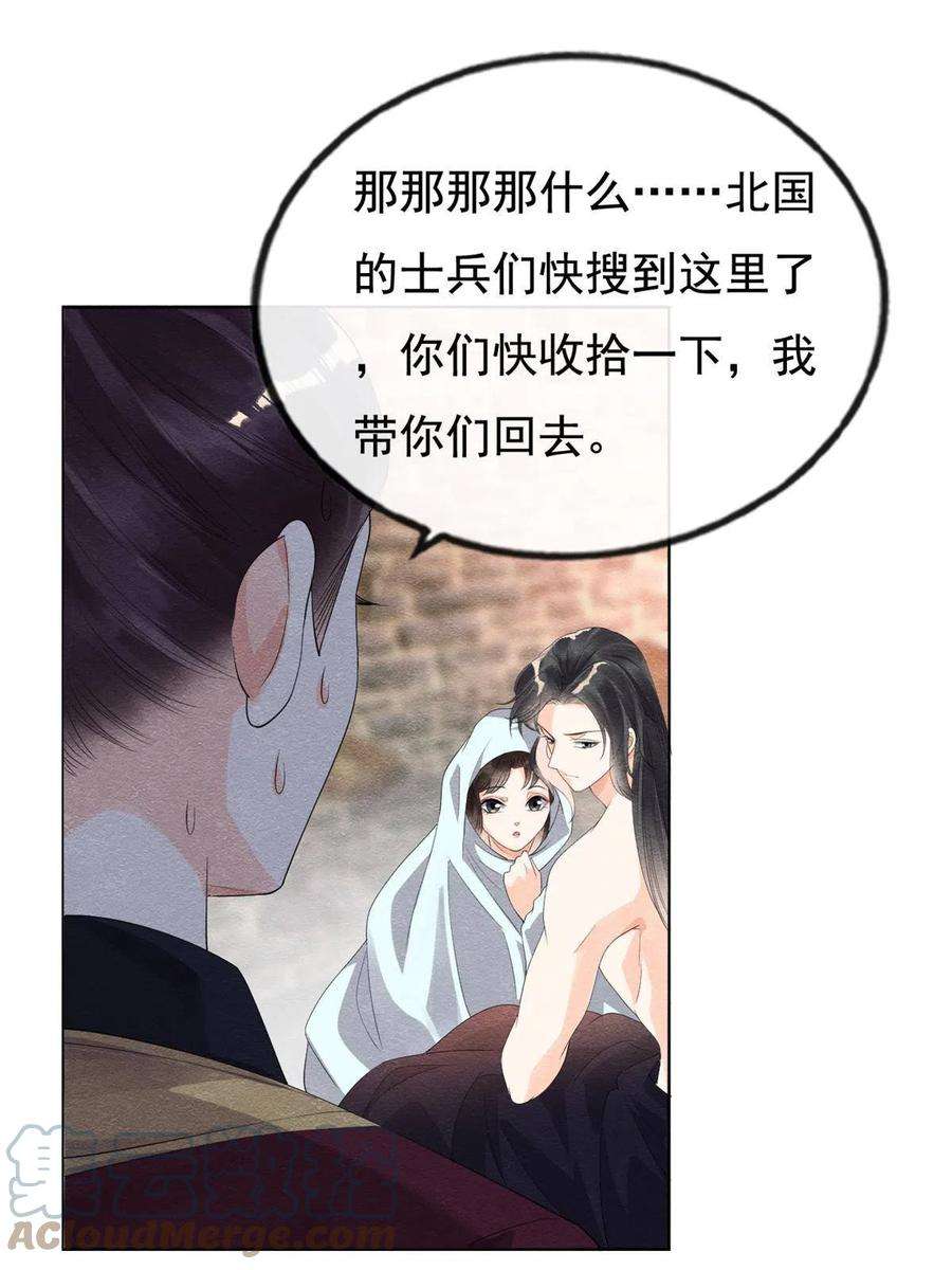 糟糕，又被病娇盯上了！51话 只能叫我哥哥