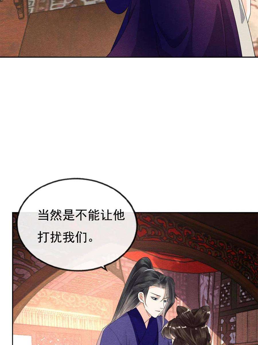 糟糕，又被病娇盯上了！51话 只能叫我哥哥