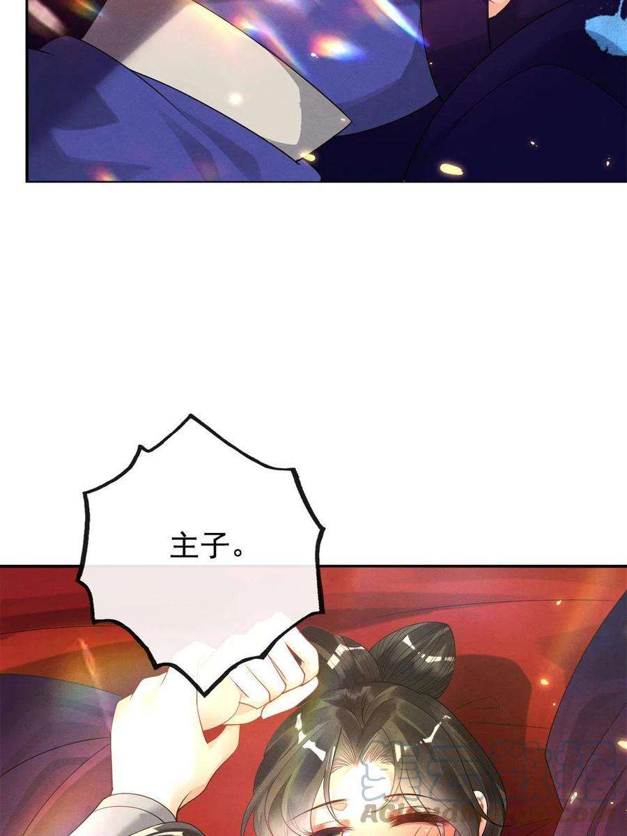 糟糕，又被病娇盯上了！51话 只能叫我哥哥