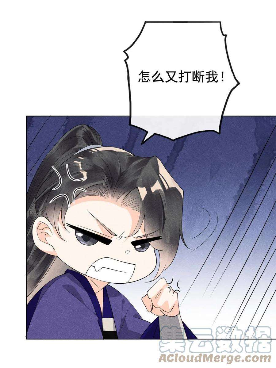 糟糕，又被病娇盯上了！51话 只能叫我哥哥