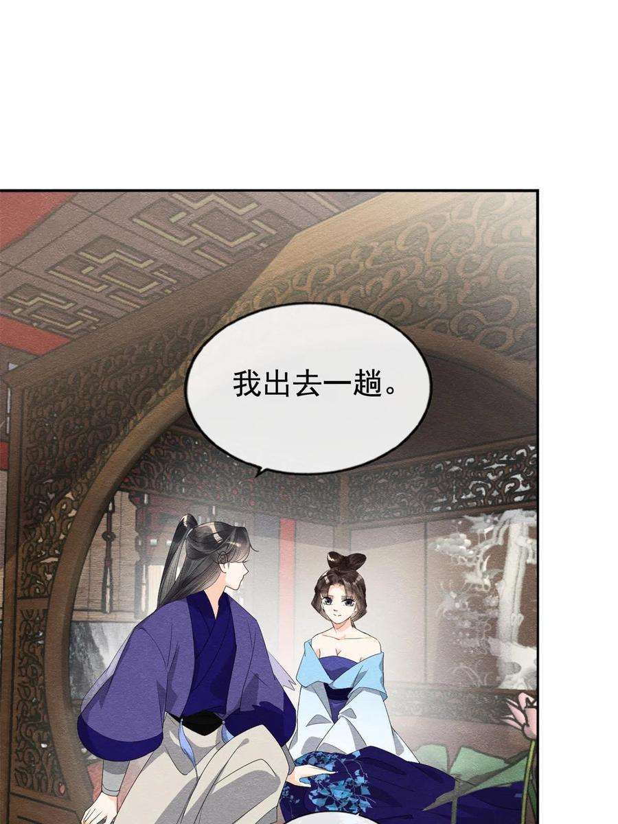 糟糕，又被病娇盯上了！51话 只能叫我哥哥