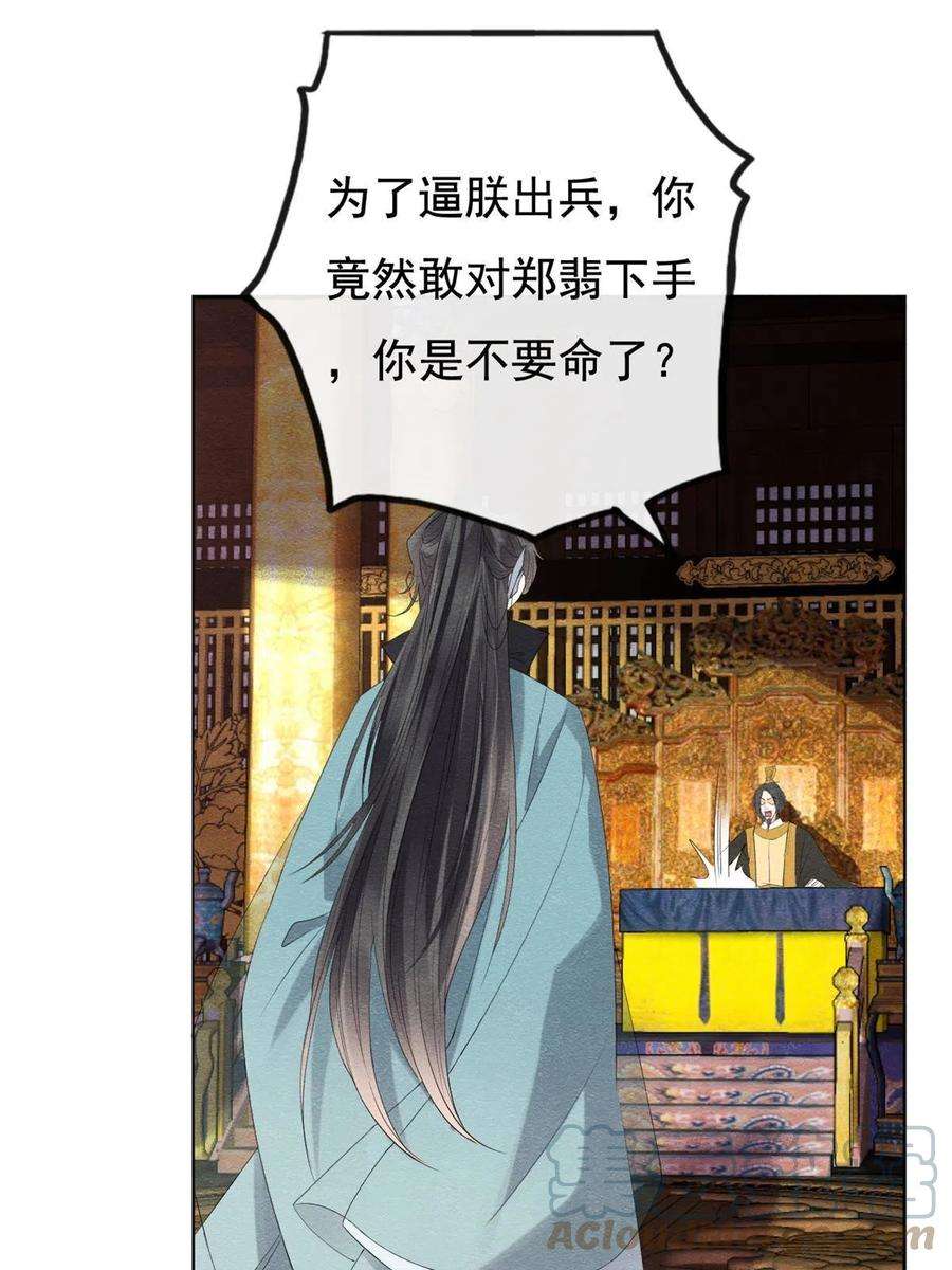 糟糕，又被病娇盯上了！51话 只能叫我哥哥