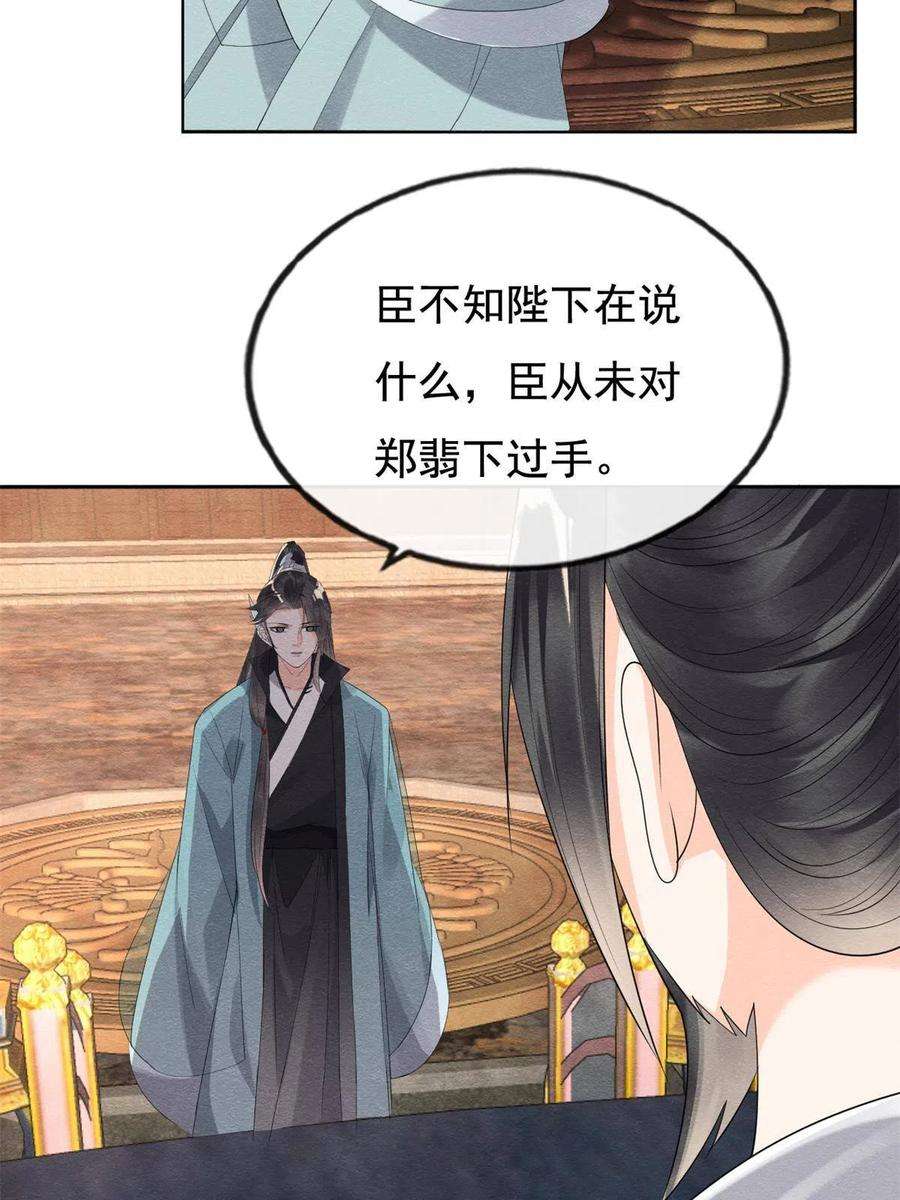 糟糕，又被病娇盯上了！51话 只能叫我哥哥