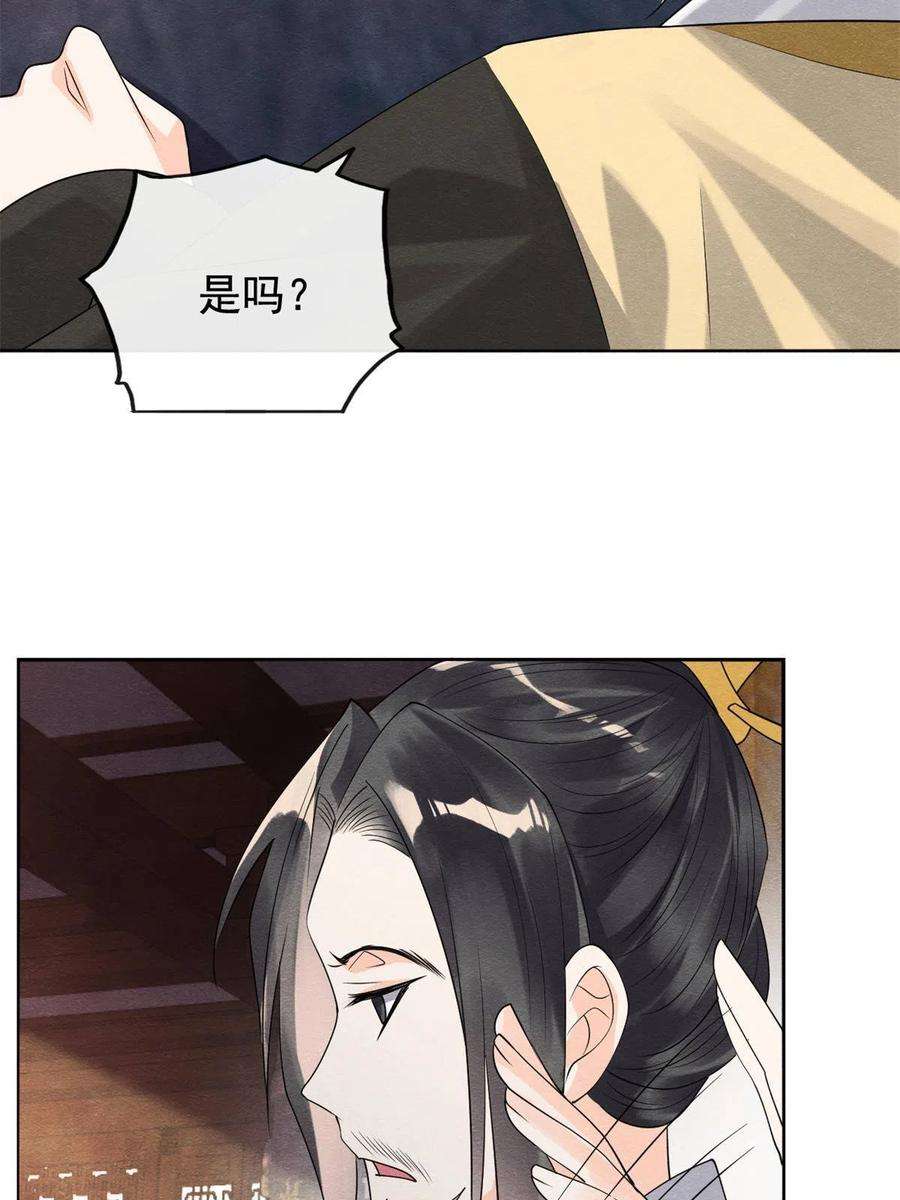 糟糕，又被病娇盯上了！51话 只能叫我哥哥