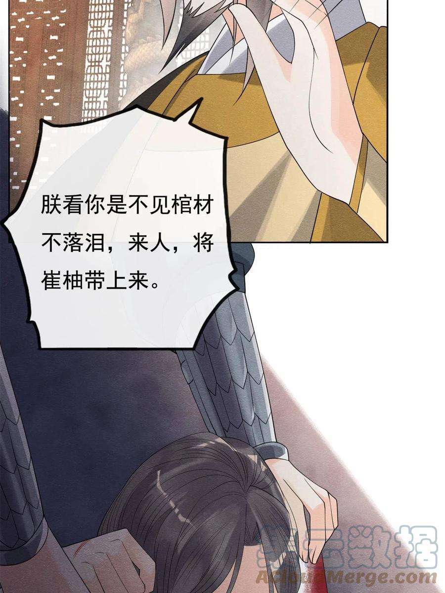 糟糕，又被病娇盯上了！51话 只能叫我哥哥