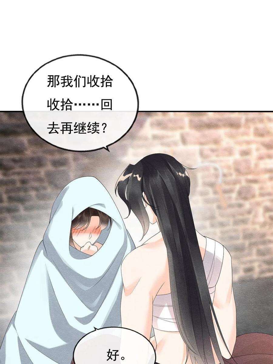 糟糕，又被病娇盯上了！51话 只能叫我哥哥