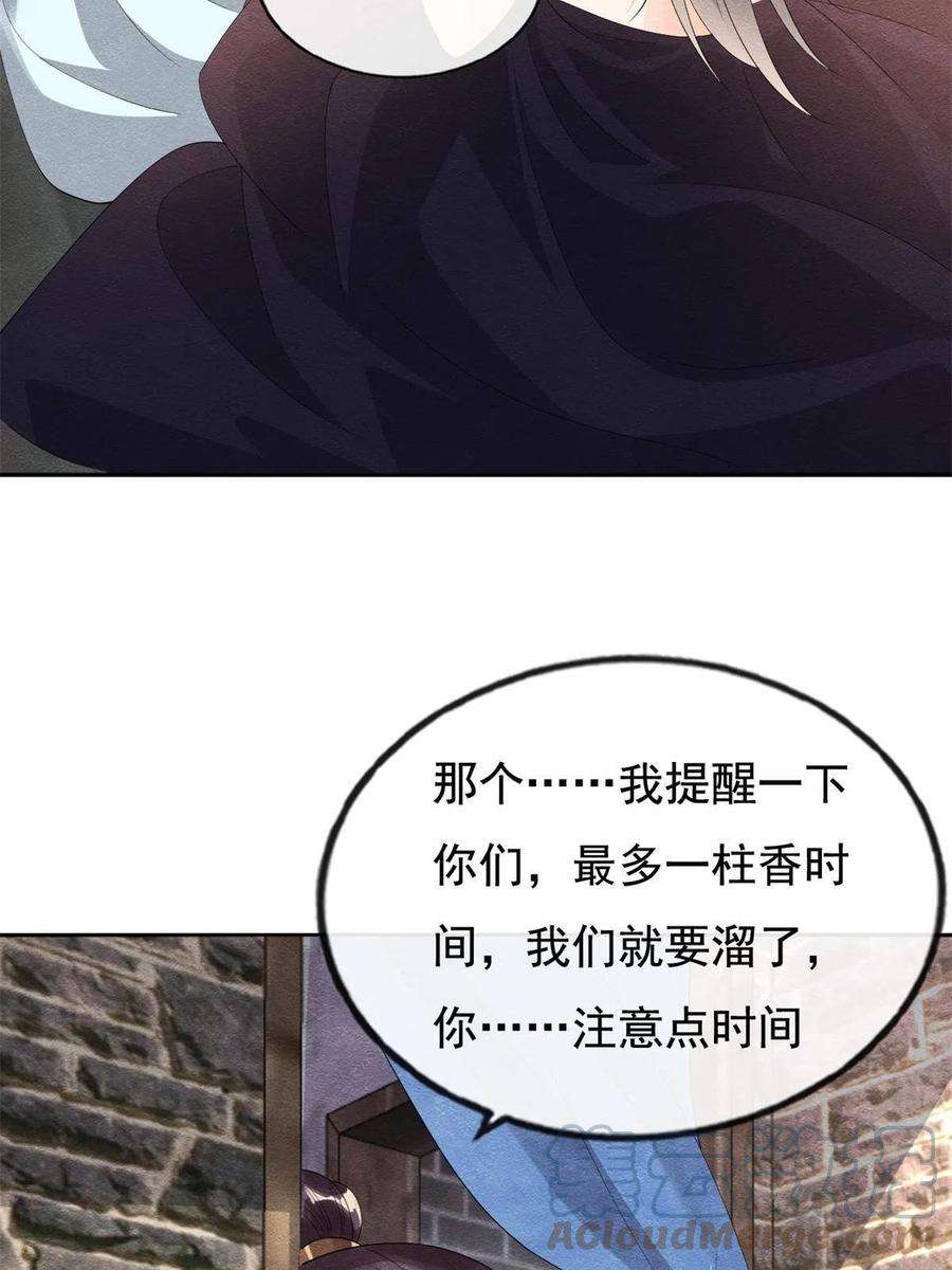 糟糕，又被病娇盯上了！51话 只能叫我哥哥