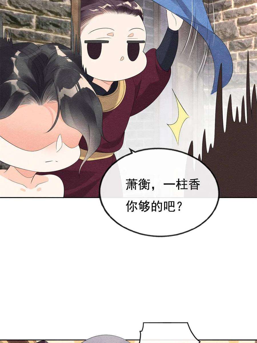 糟糕，又被病娇盯上了！51话 只能叫我哥哥