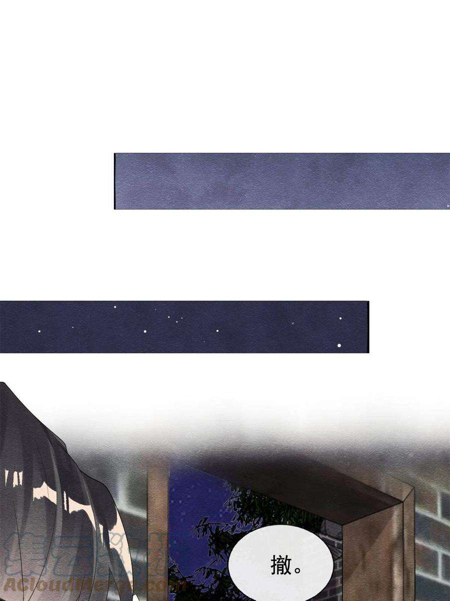 糟糕，又被病娇盯上了！51话 只能叫我哥哥