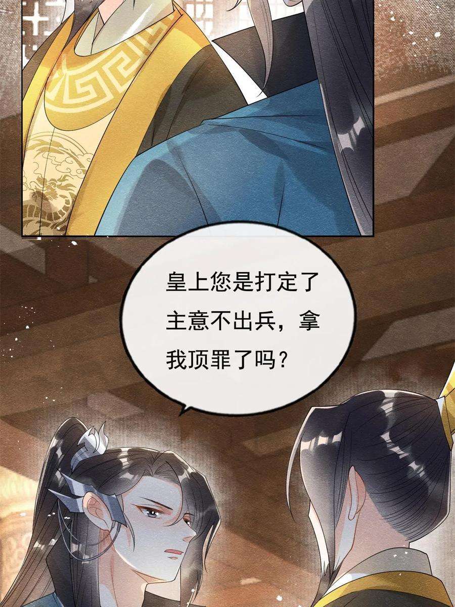 糟糕，又被病娇盯上了！52话 亡国或许只在一念之间