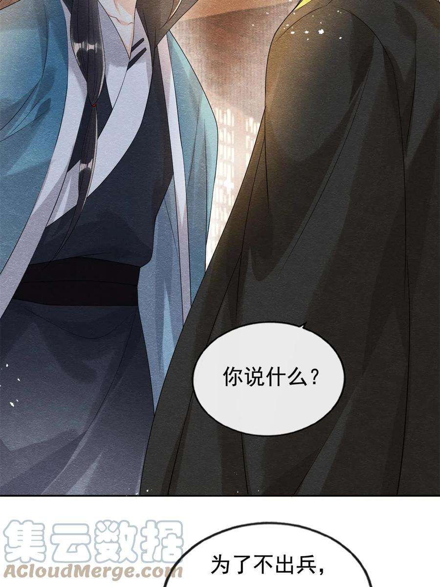 糟糕，又被病娇盯上了！52话 亡国或许只在一念之间