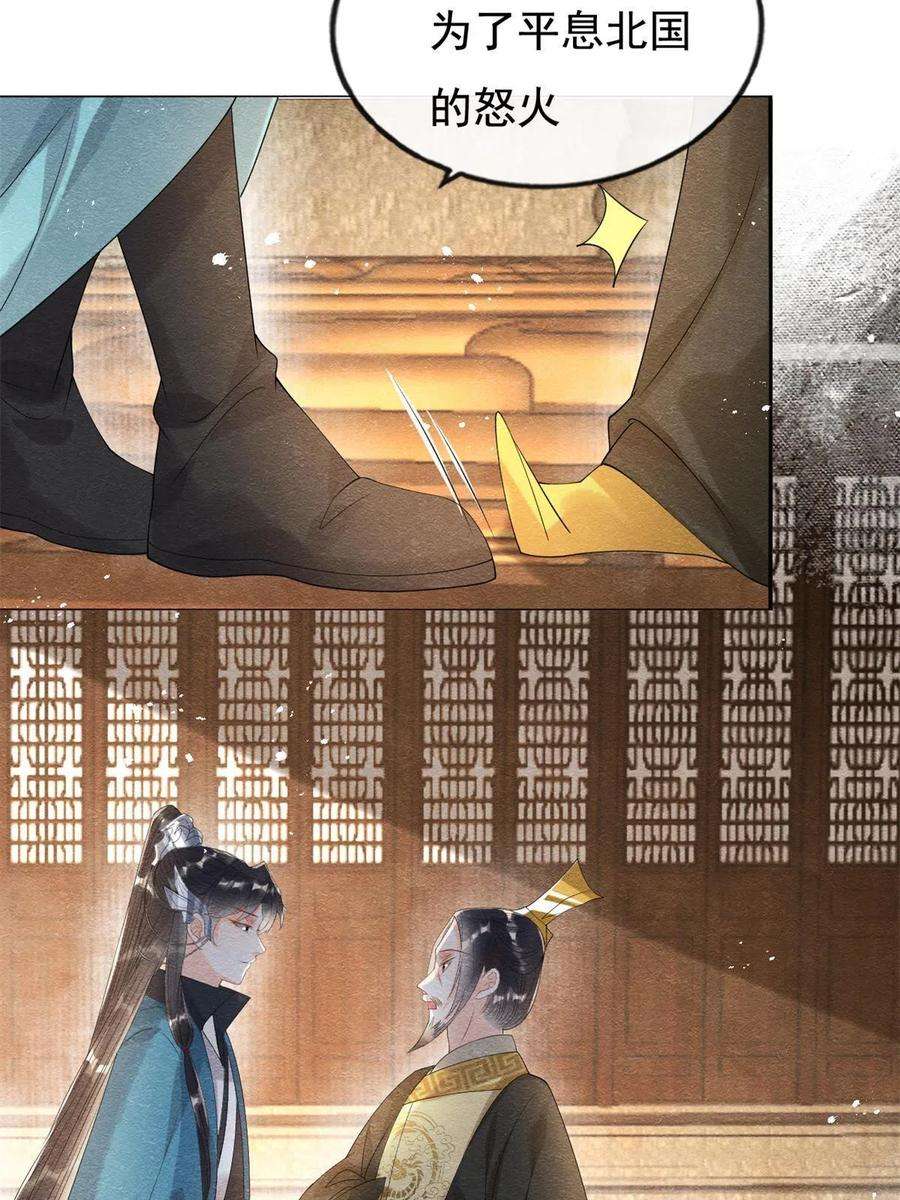 糟糕，又被病娇盯上了！52话 亡国或许只在一念之间