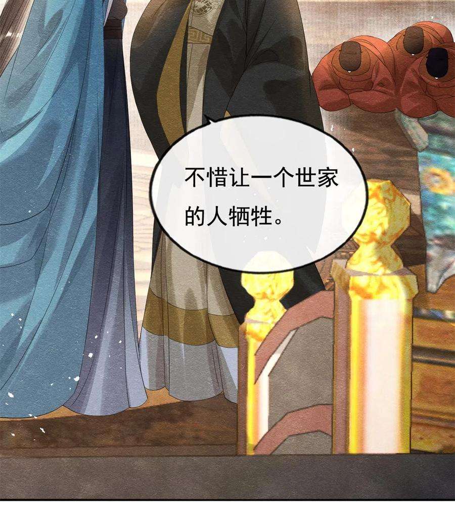 糟糕，又被病娇盯上了！52话 亡国或许只在一念之间