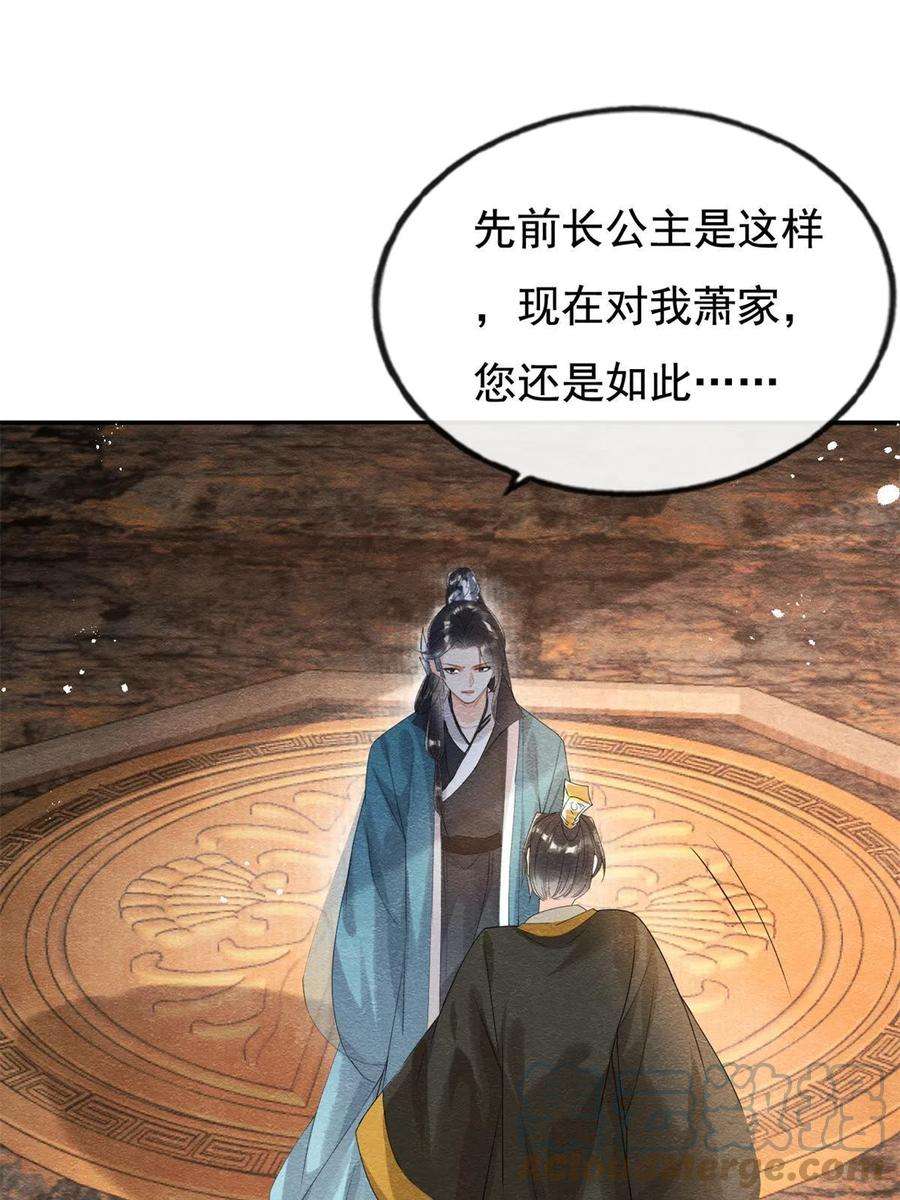 糟糕，又被病娇盯上了！52话 亡国或许只在一念之间