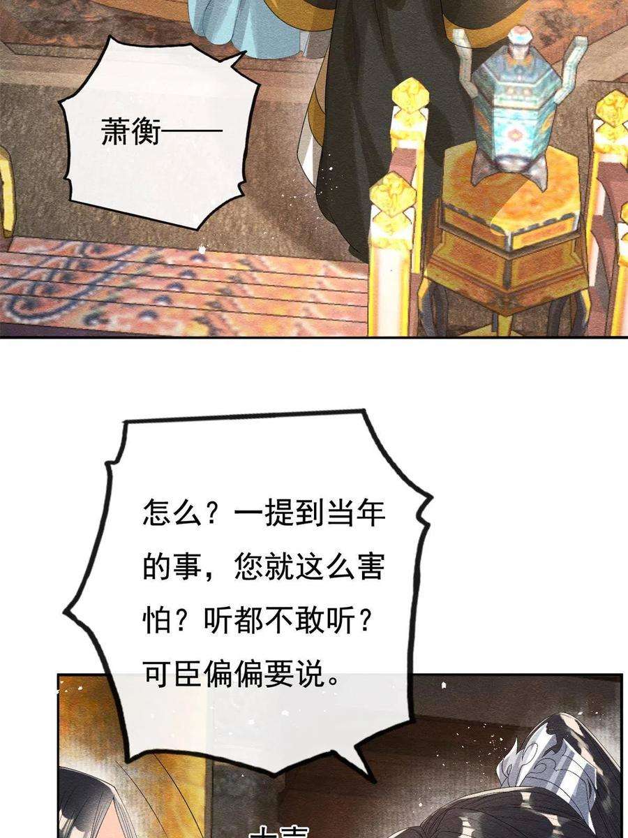 糟糕，又被病娇盯上了！52话 亡国或许只在一念之间