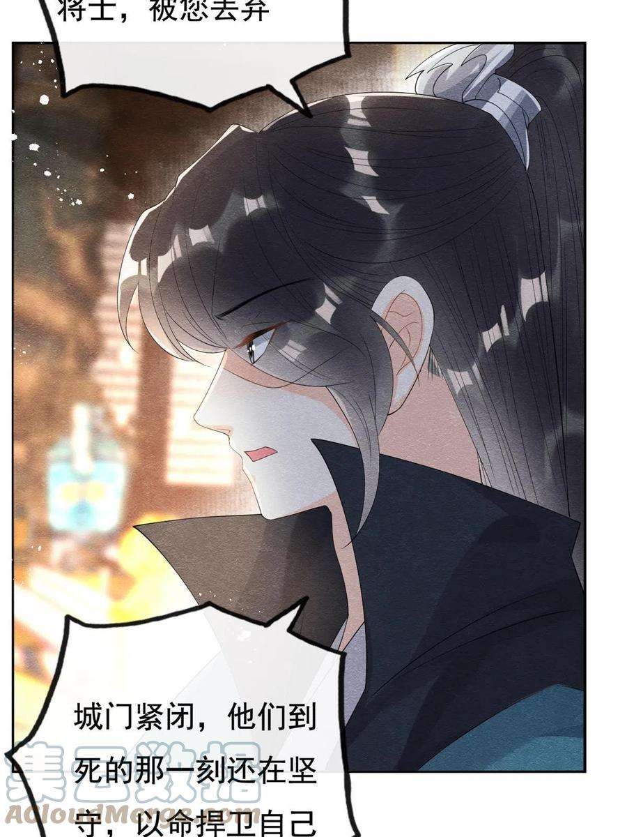 糟糕，又被病娇盯上了！52话 亡国或许只在一念之间