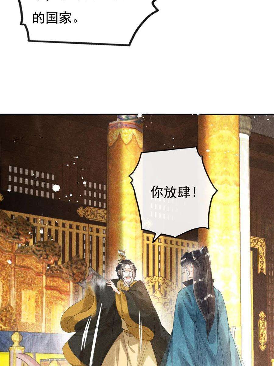 糟糕，又被病娇盯上了！52话 亡国或许只在一念之间