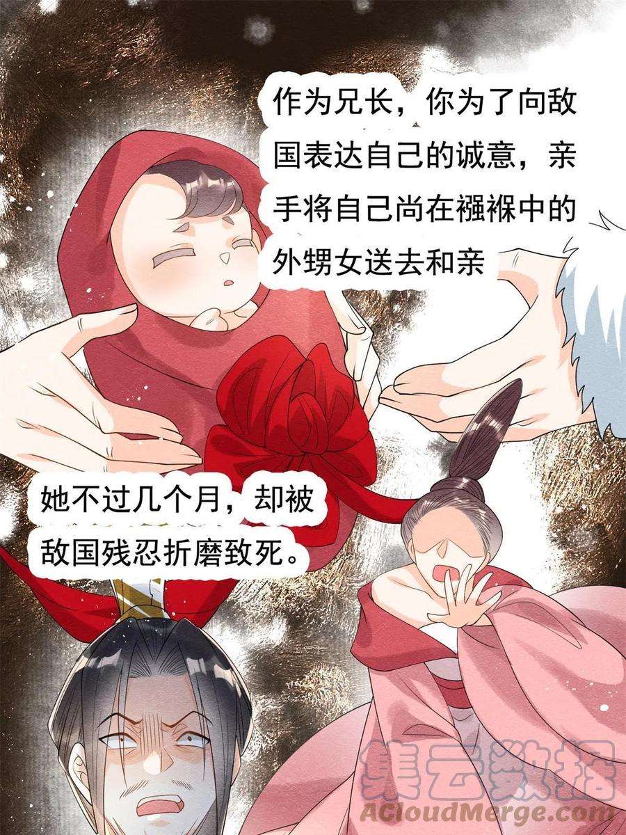 糟糕，又被病娇盯上了！52话 亡国或许只在一念之间