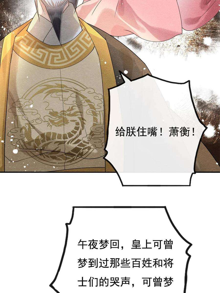 糟糕，又被病娇盯上了！52话 亡国或许只在一念之间