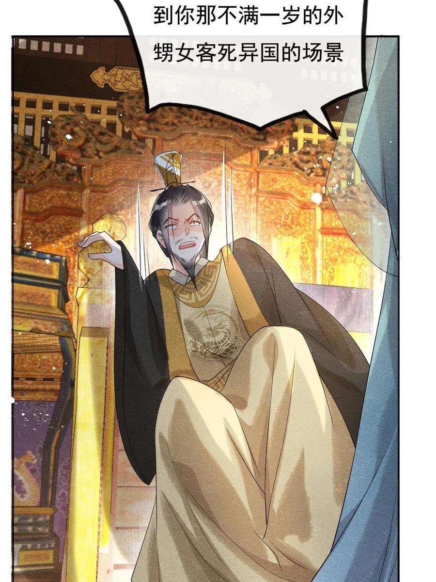 糟糕，又被病娇盯上了！52话 亡国或许只在一念之间