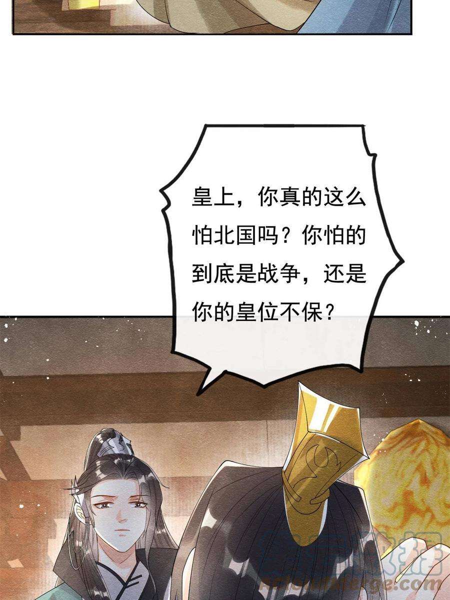 糟糕，又被病娇盯上了！52话 亡国或许只在一念之间