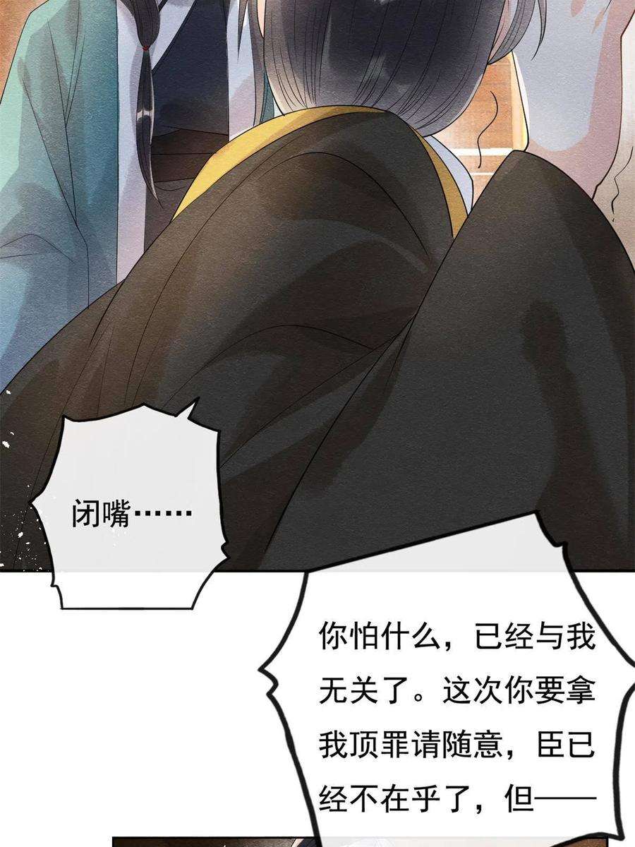 糟糕，又被病娇盯上了！52话 亡国或许只在一念之间