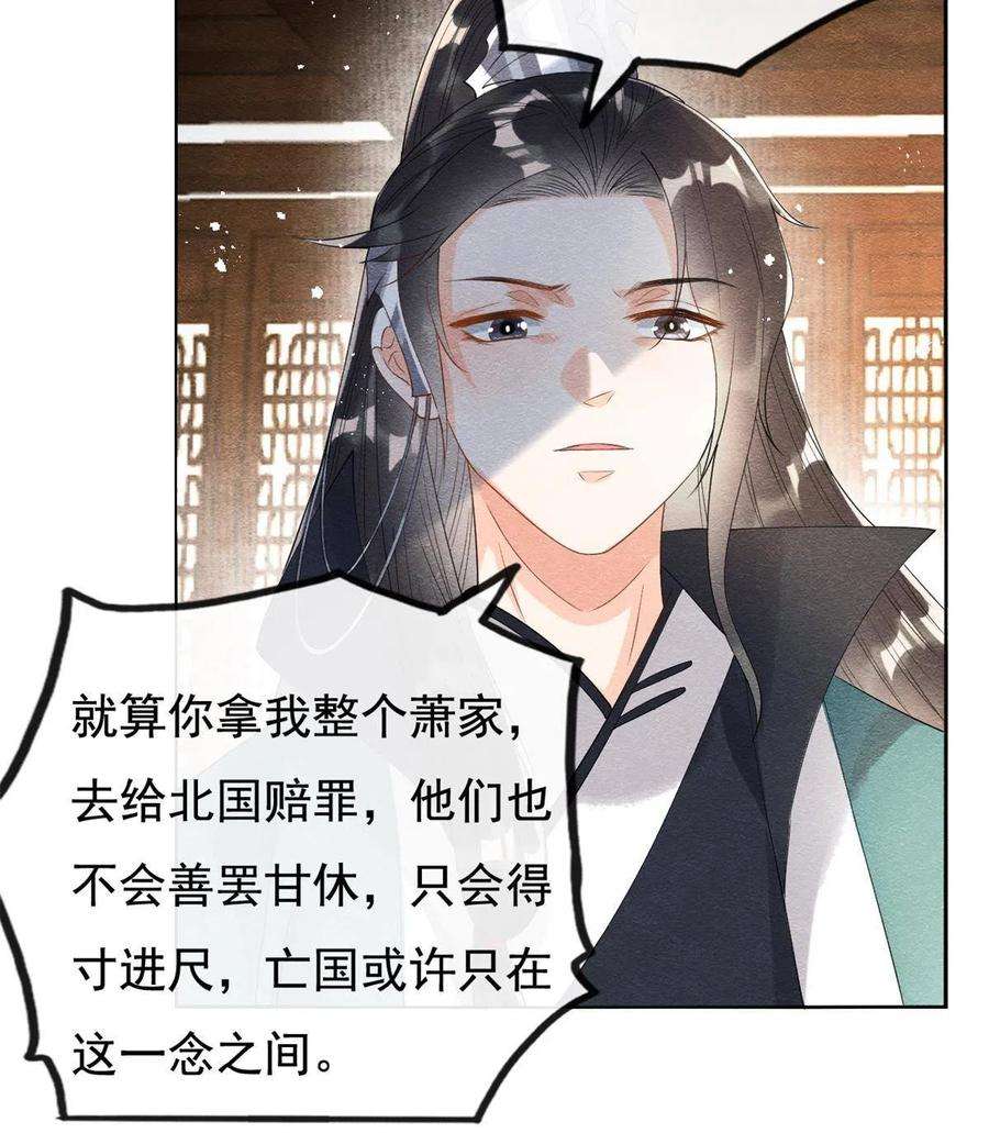 糟糕，又被病娇盯上了！52话 亡国或许只在一念之间