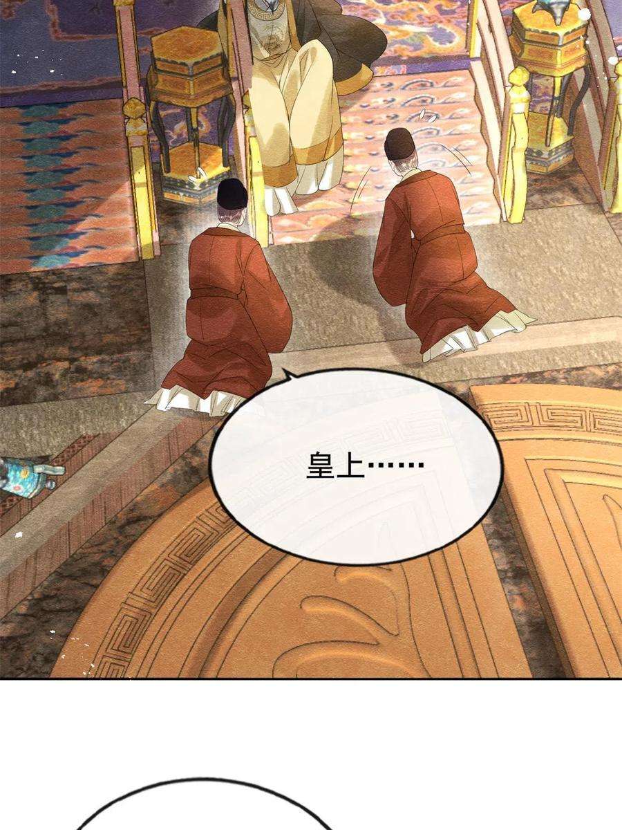 糟糕，又被病娇盯上了！52话 亡国或许只在一念之间