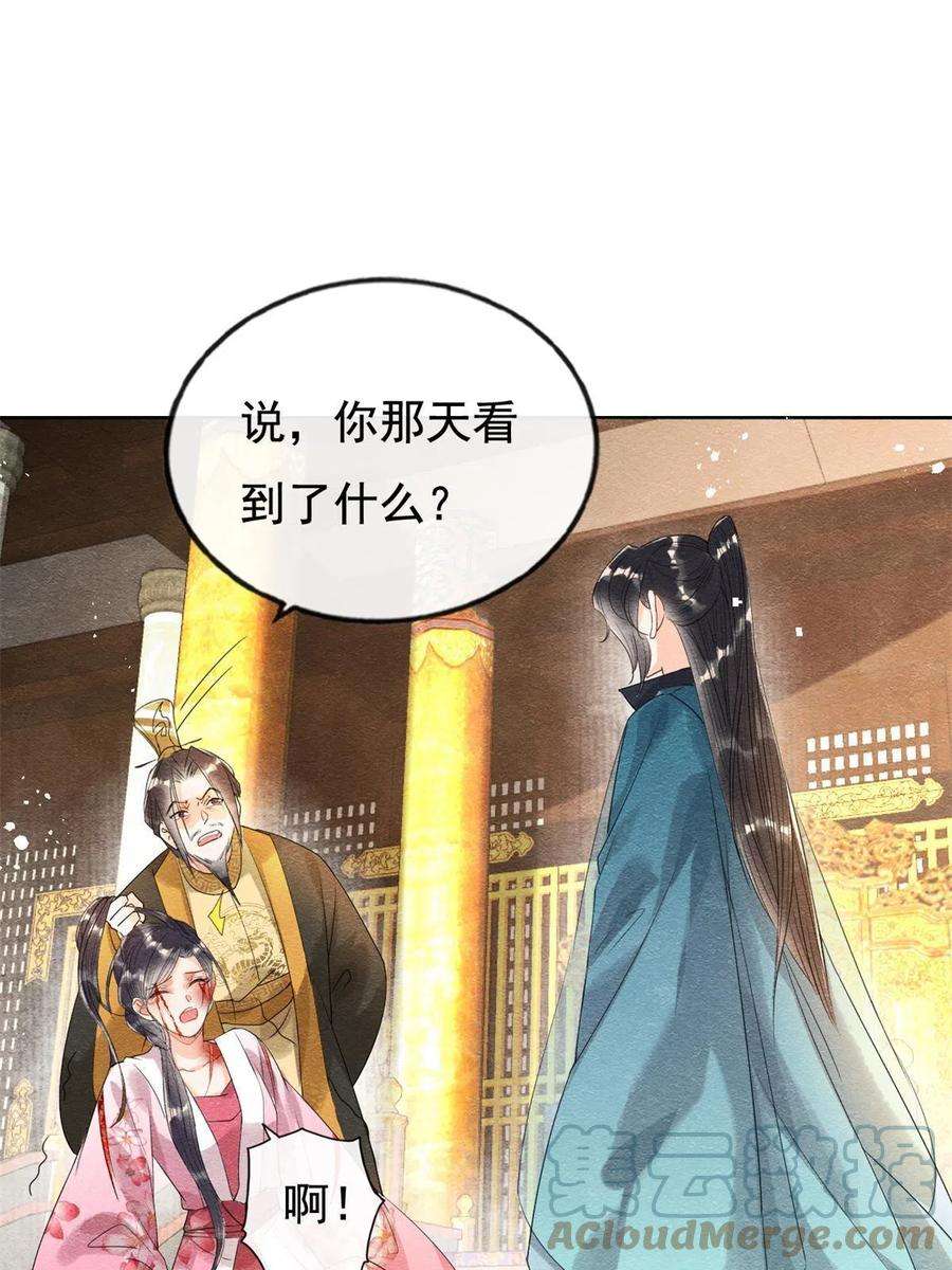 糟糕，又被病娇盯上了！52话 亡国或许只在一念之间