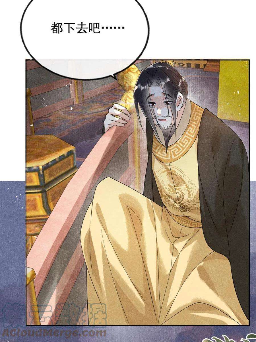 糟糕，又被病娇盯上了！52话 亡国或许只在一念之间