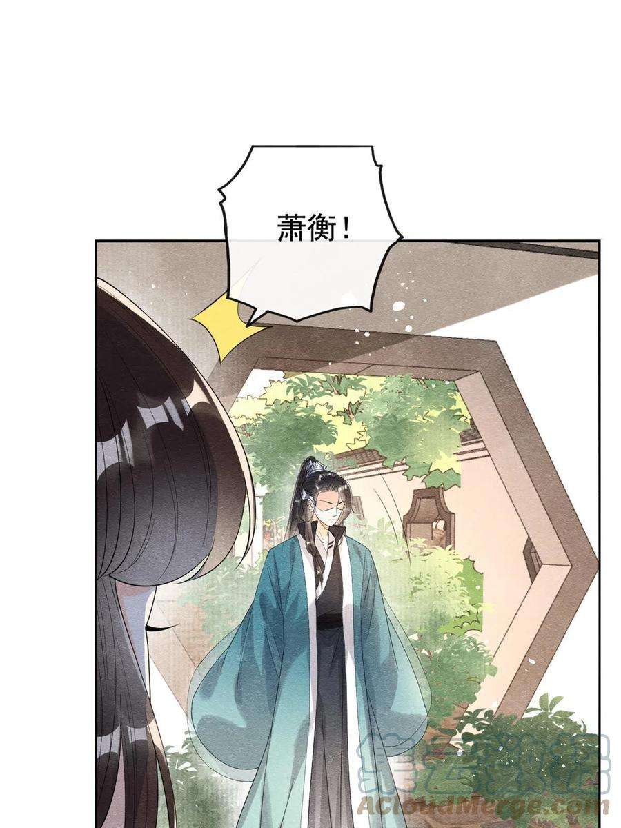 糟糕，又被病娇盯上了！52话 亡国或许只在一念之间