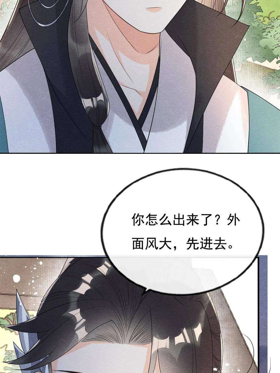 糟糕，又被病娇盯上了！52话 亡国或许只在一念之间