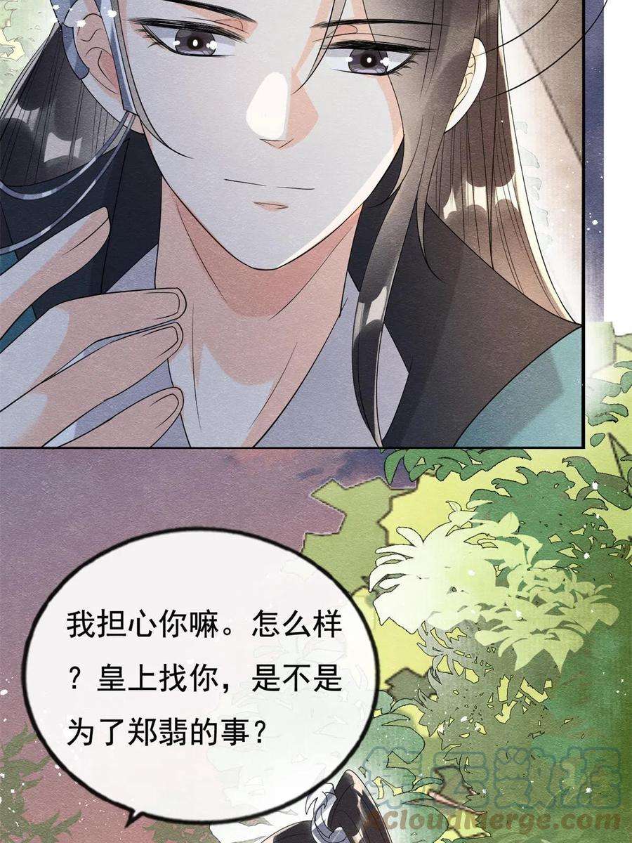 糟糕，又被病娇盯上了！52话 亡国或许只在一念之间