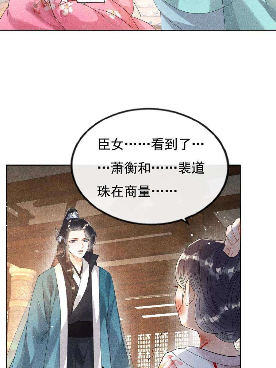 糟糕，又被病娇盯上了！52话 亡国或许只在一念之间